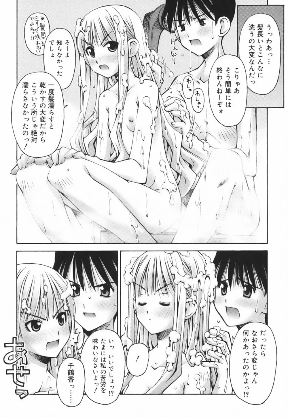 恋愛とセックスと僕と彼女 Page.46