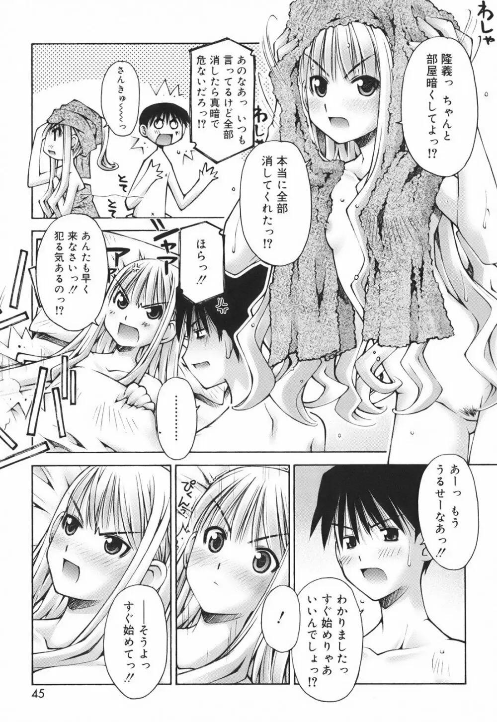 恋愛とセックスと僕と彼女 Page.47