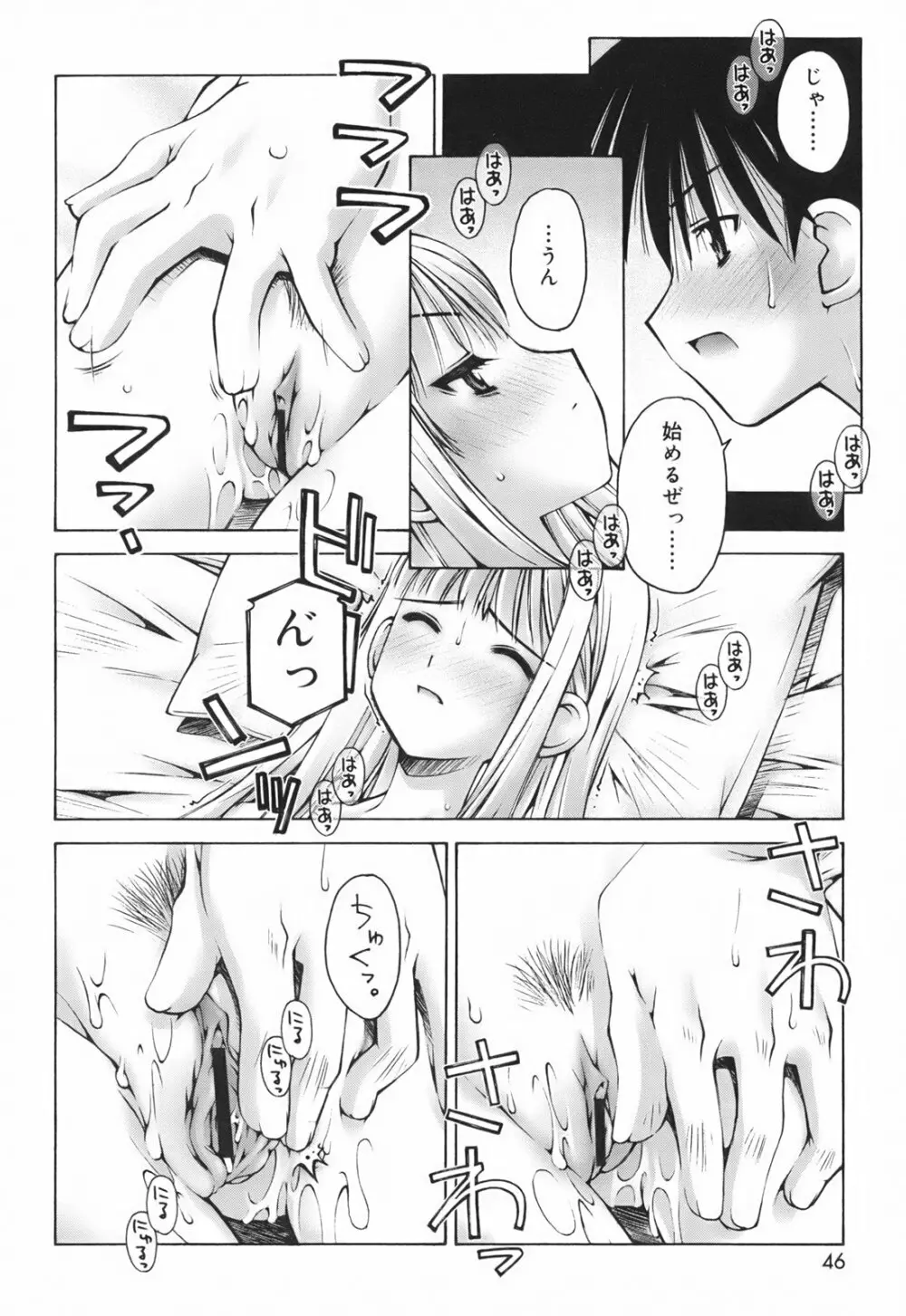 恋愛とセックスと僕と彼女 Page.48