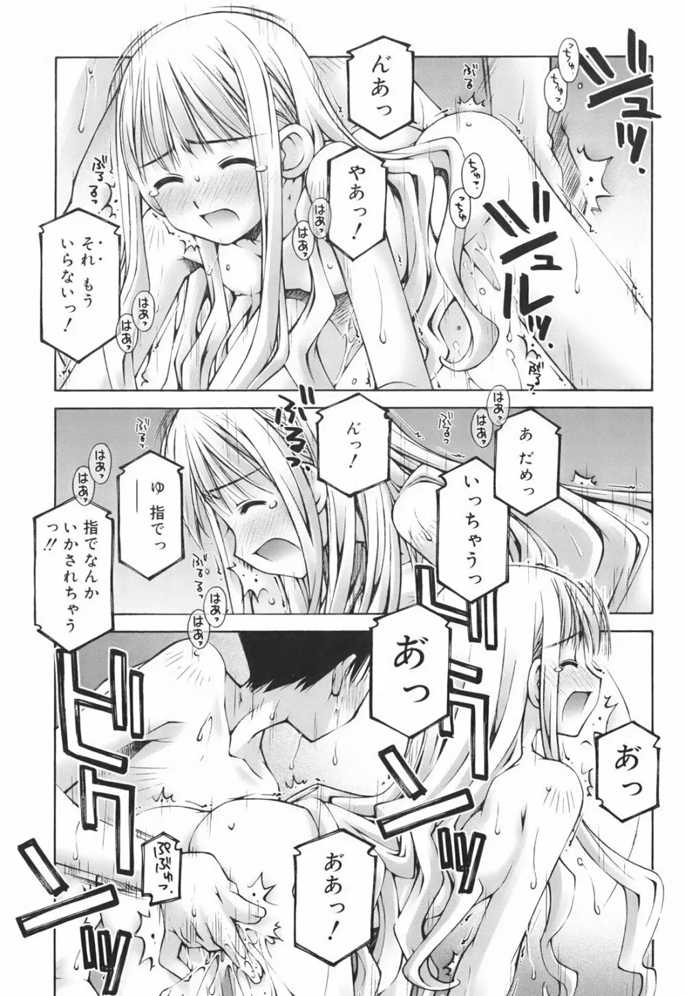 恋愛とセックスと僕と彼女 Page.53