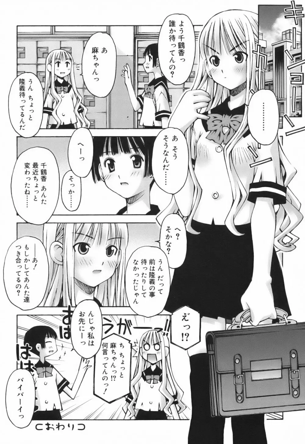 恋愛とセックスと僕と彼女 Page.62