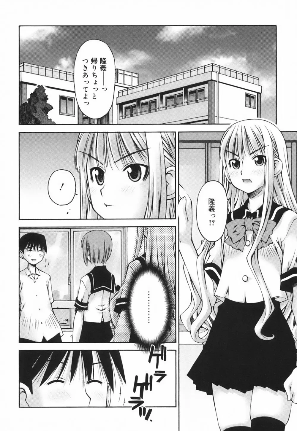 恋愛とセックスと僕と彼女 Page.78