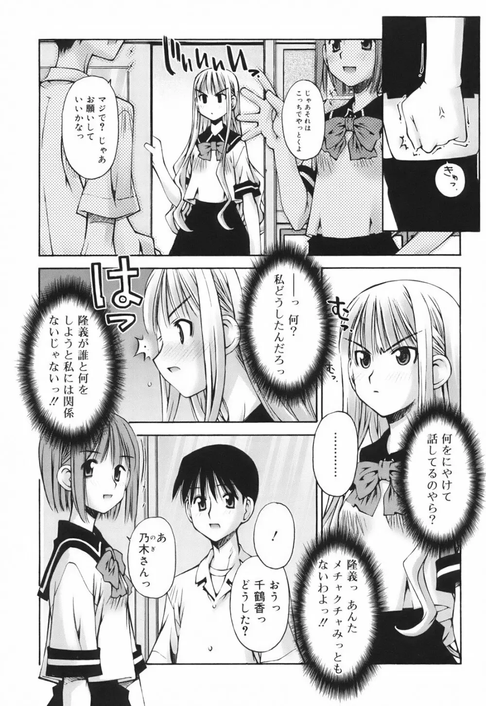 恋愛とセックスと僕と彼女 Page.79