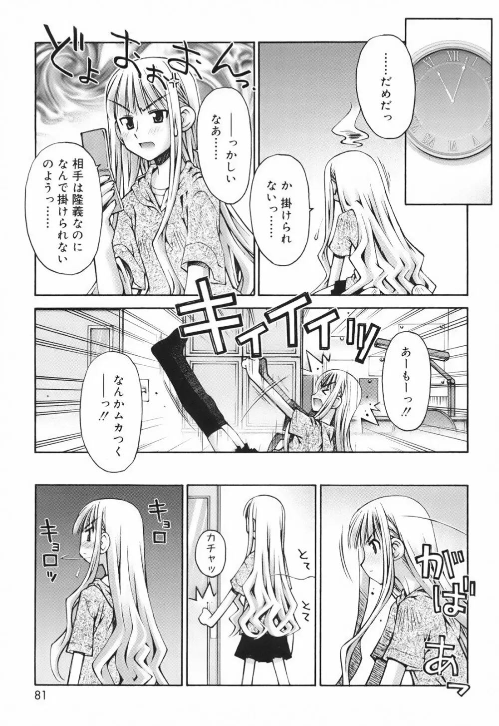 恋愛とセックスと僕と彼女 Page.83