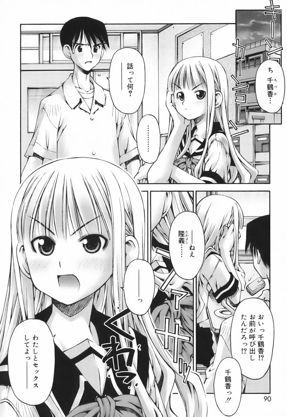 恋愛とセックスと僕と彼女 Page.92