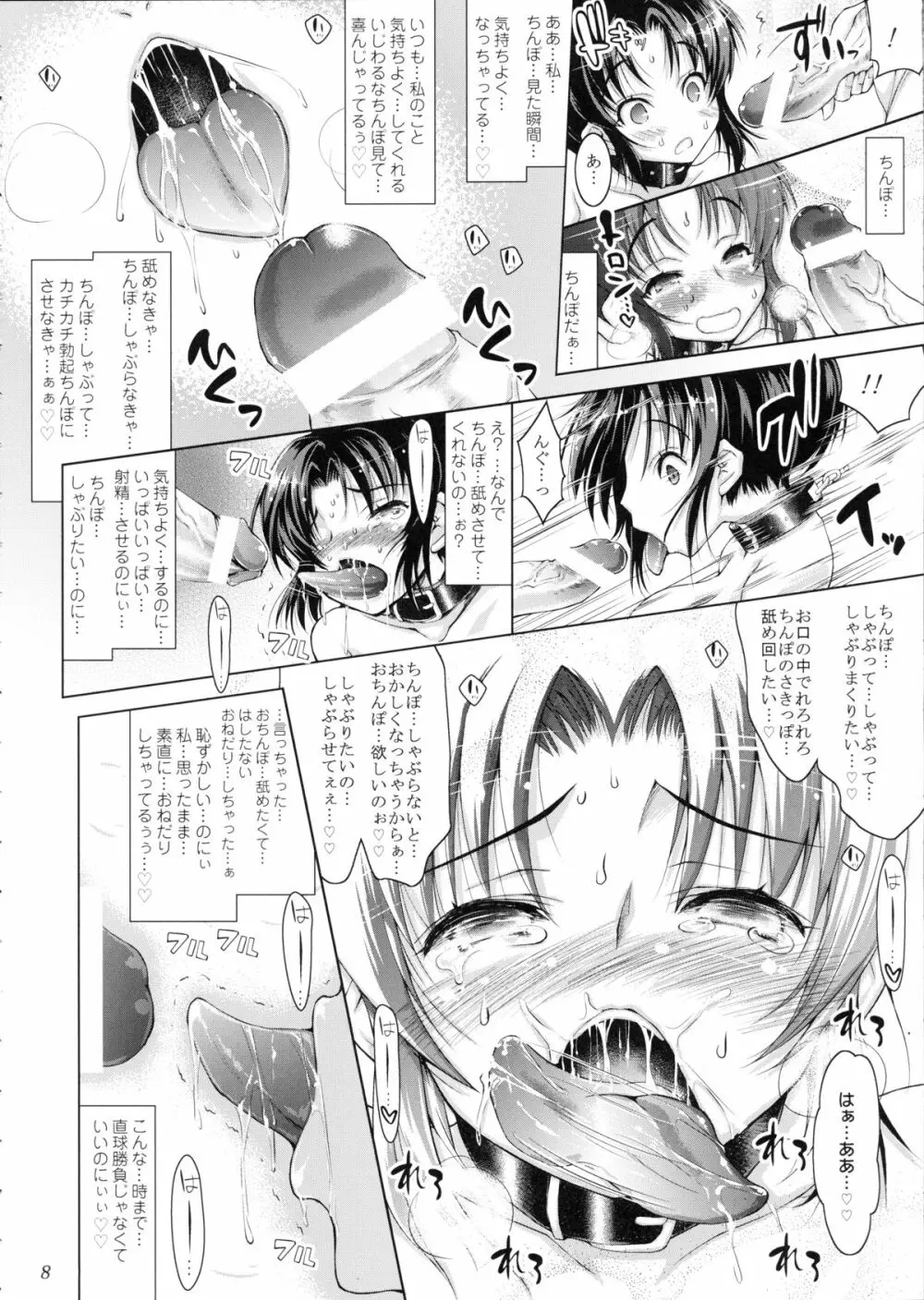 なおちゃんはＭなちんぽ依存症 Page.7