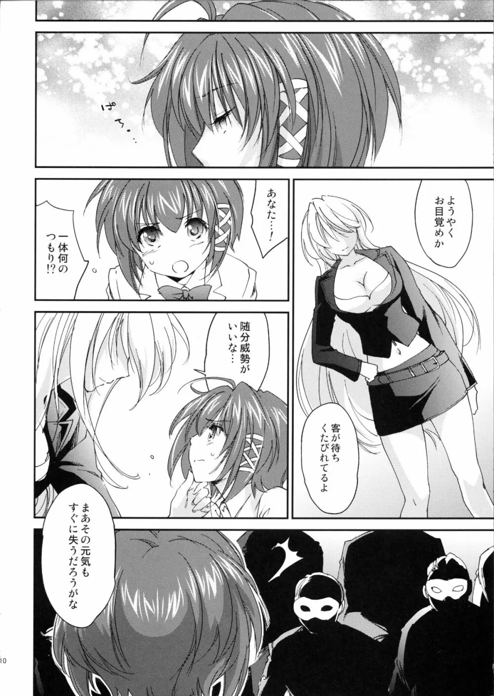 奇門遁甲 ‐Tartaros Gate‐ V Page.11