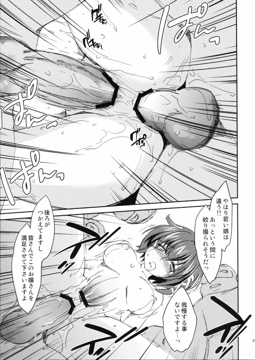 奇門遁甲 ‐Tartaros Gate‐ V Page.30