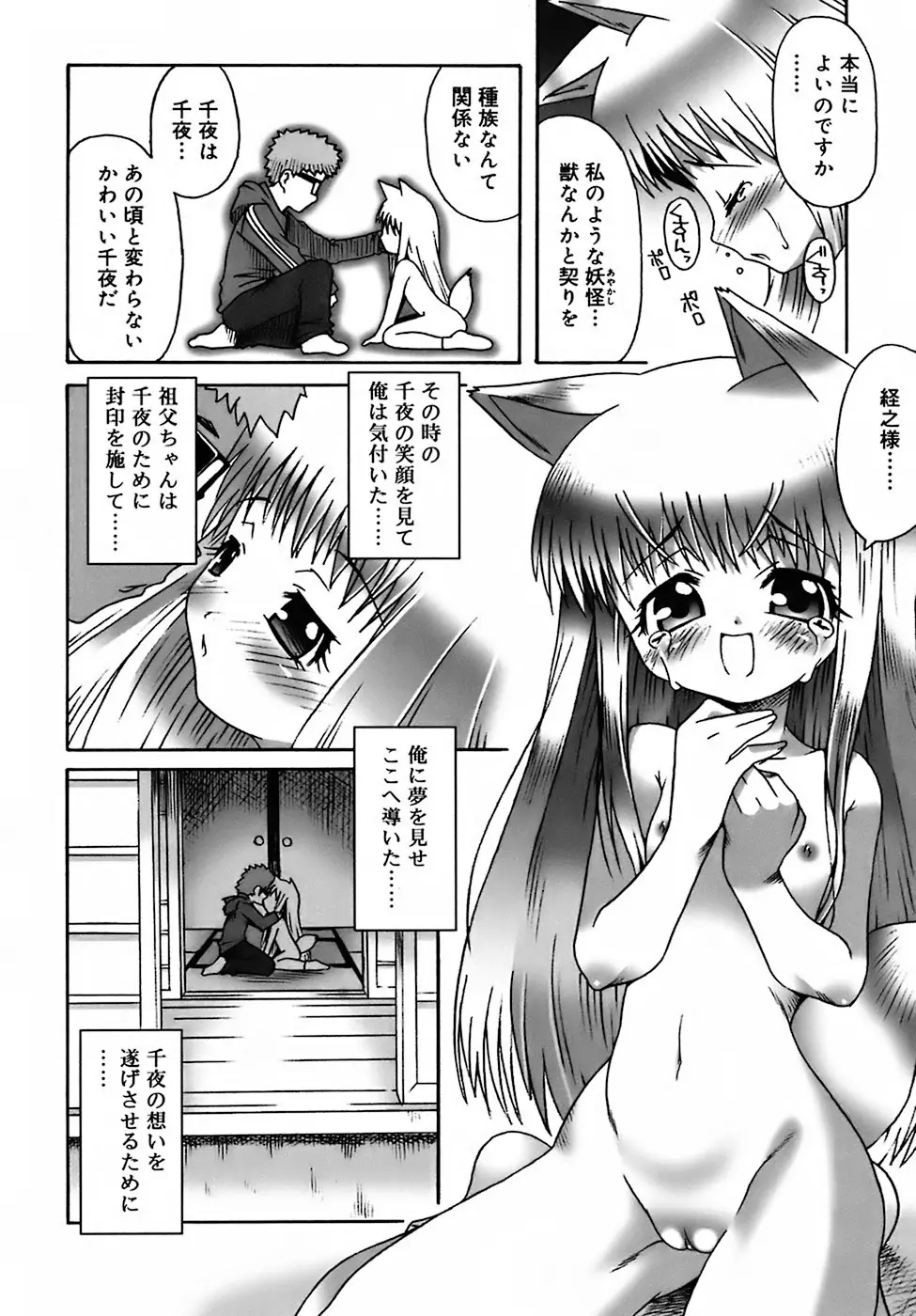 デビロリ -Devil Lolita- Page.104