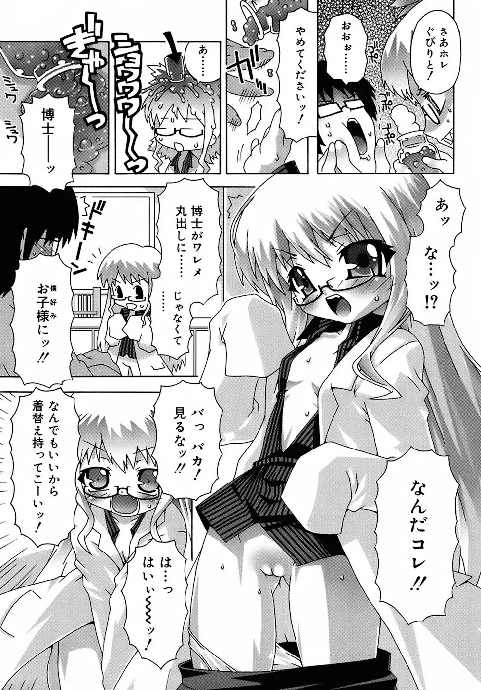 デビロリ -Devil Lolita- Page.111