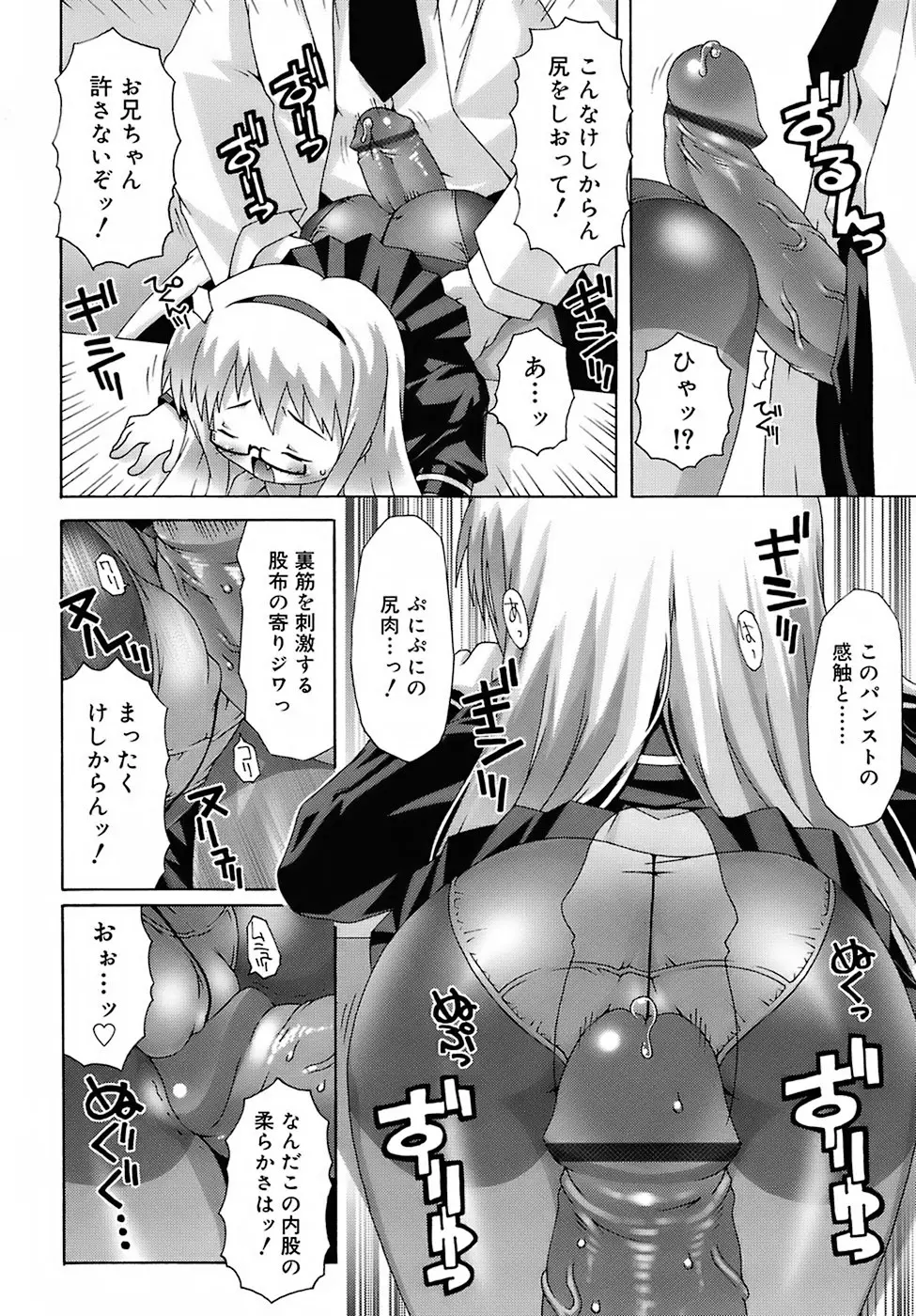 デビロリ -Devil Lolita- Page.118