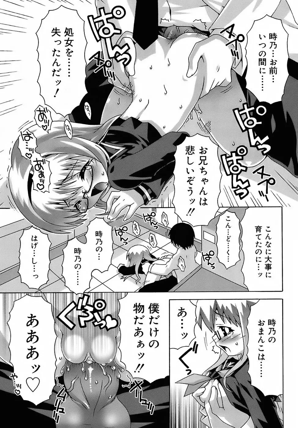 デビロリ -Devil Lolita- Page.123