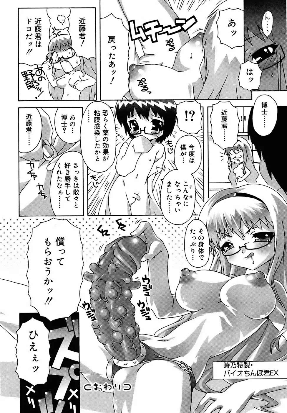 デビロリ -Devil Lolita- Page.126