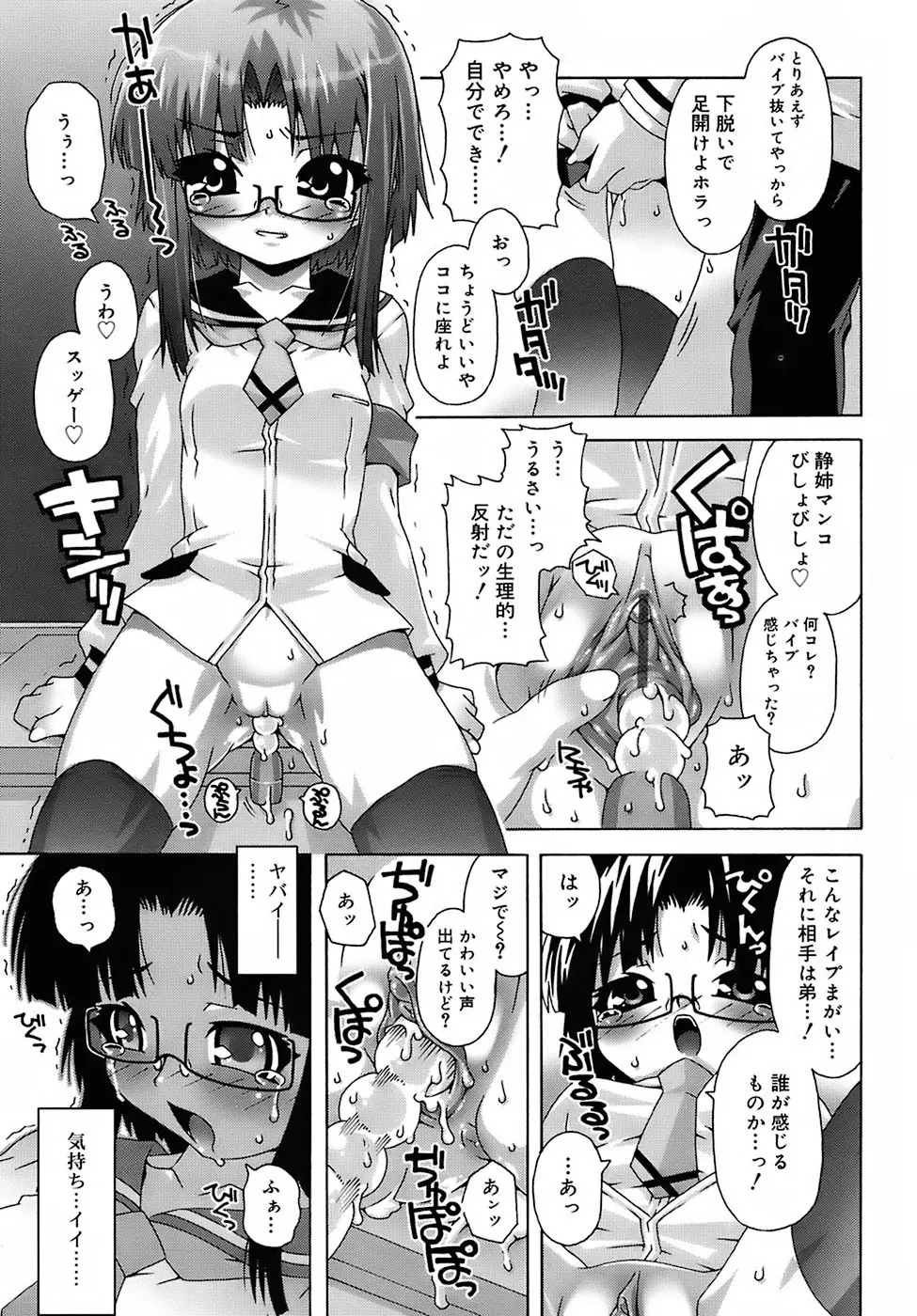 デビロリ -Devil Lolita- Page.135