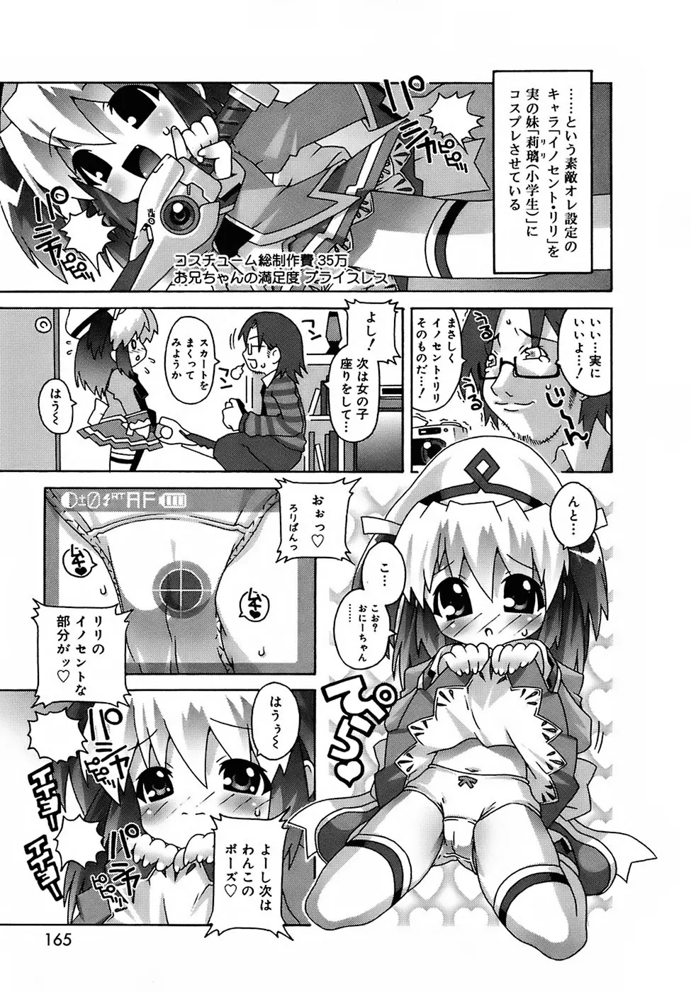 デビロリ -Devil Lolita- Page.165