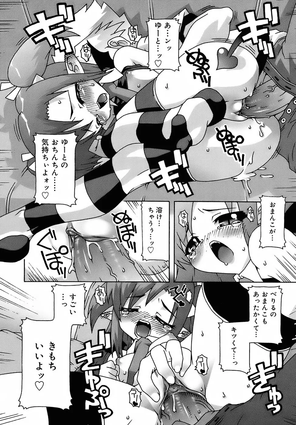 デビロリ -Devil Lolita- Page.18