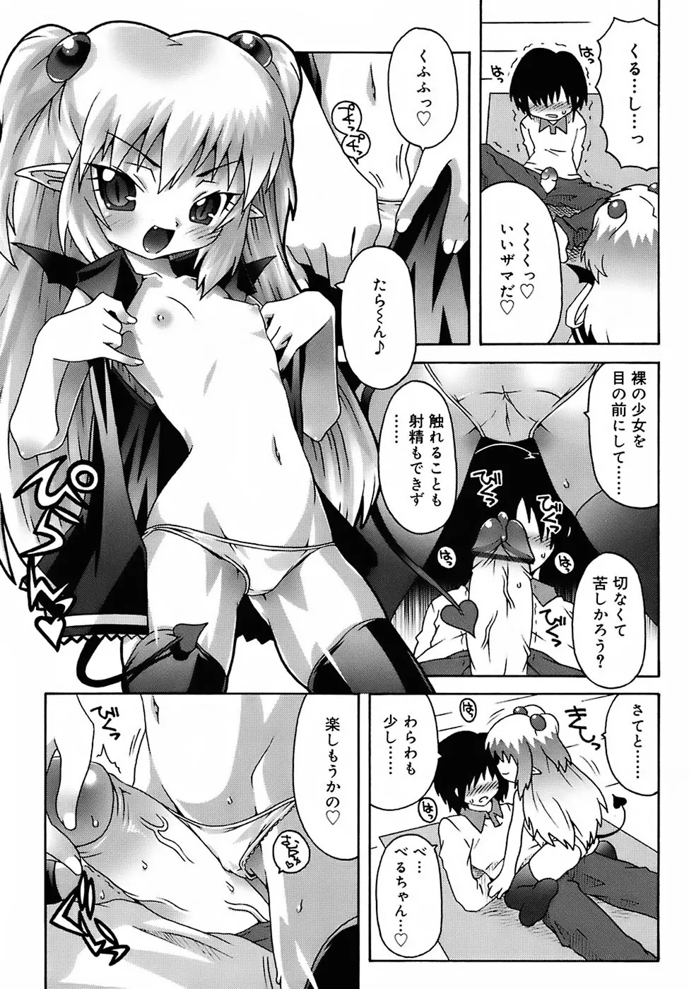 デビロリ -Devil Lolita- Page.47