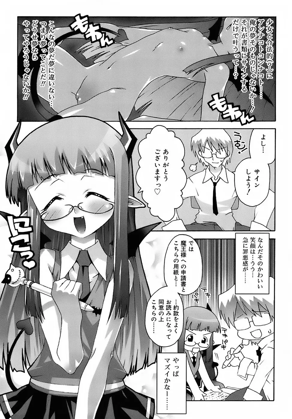 デビロリ -Devil Lolita- Page.59