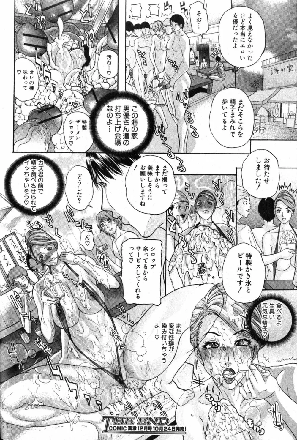 人妻ぶっかけビーチ Page.24