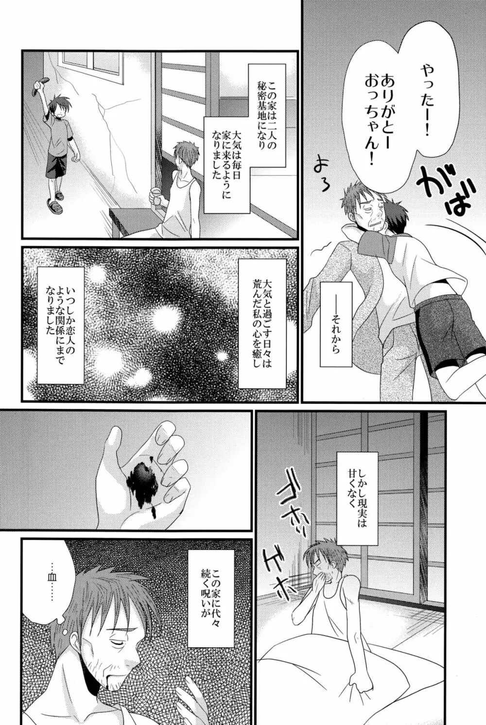 未来少年 Page.10