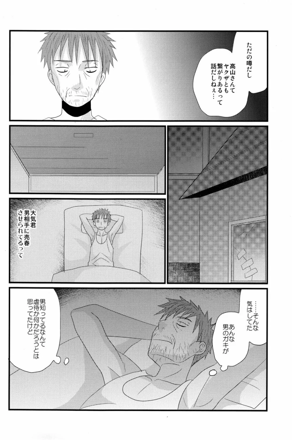 未来少年 Page.14