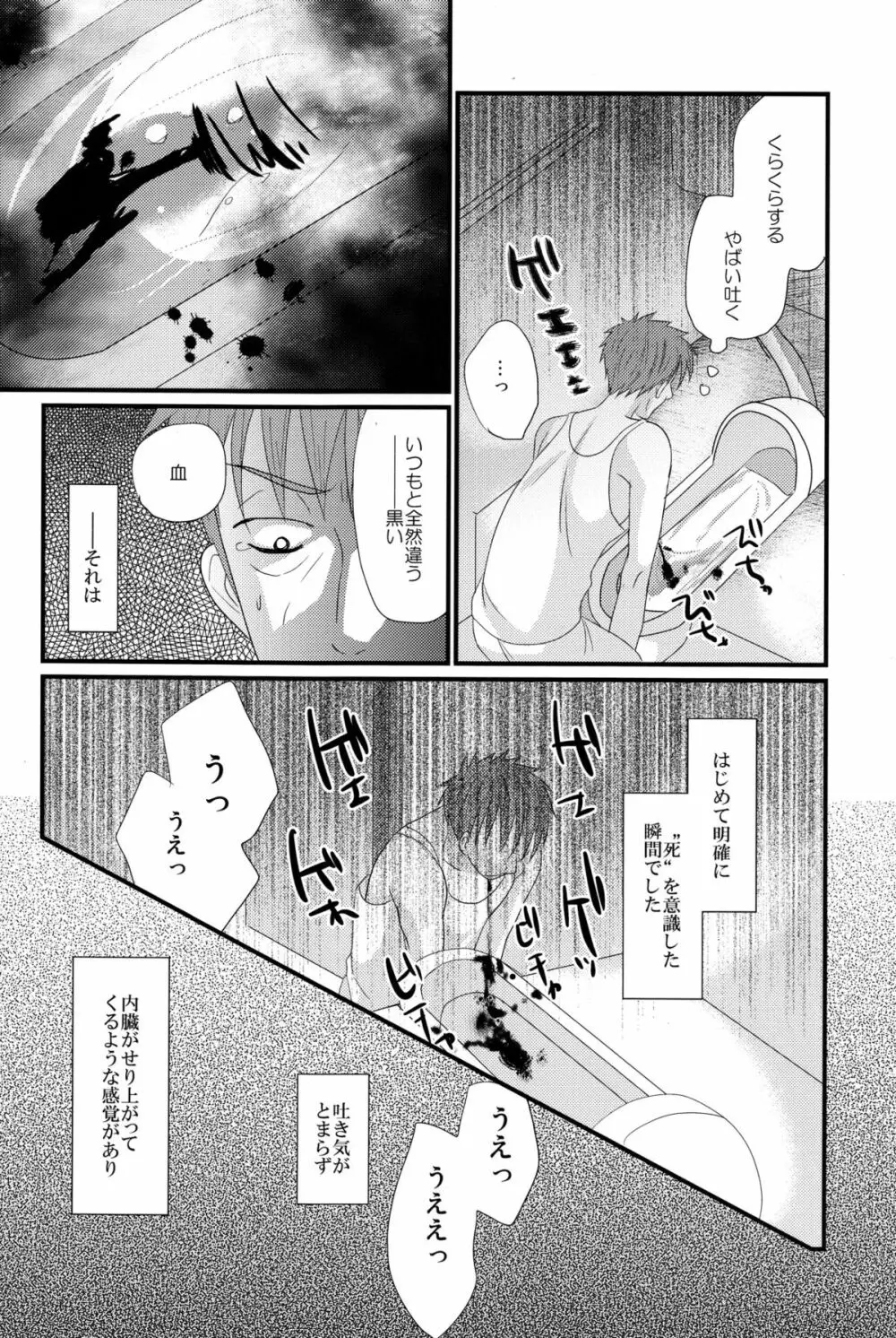 未来少年 Page.16