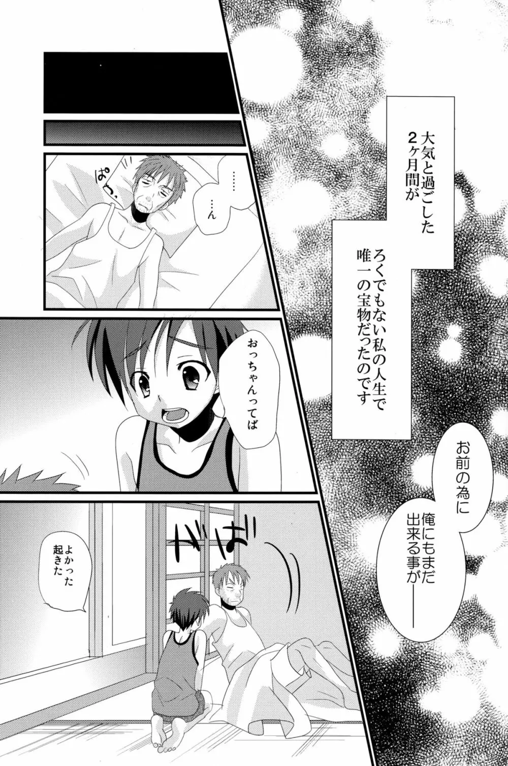 未来少年 Page.19