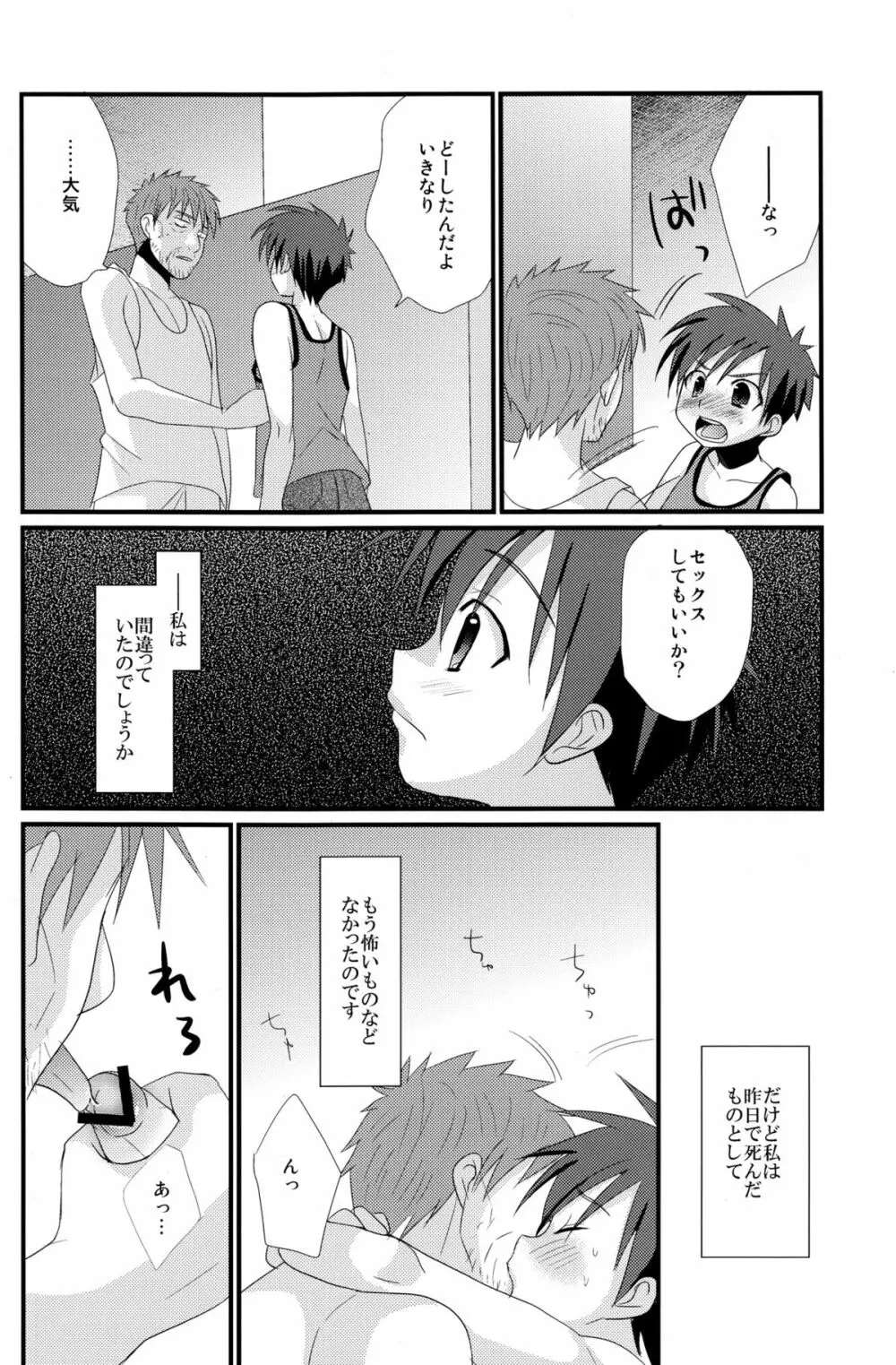 未来少年 Page.22