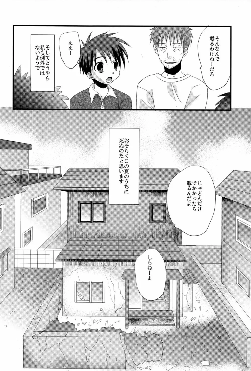 未来少年 Page.4