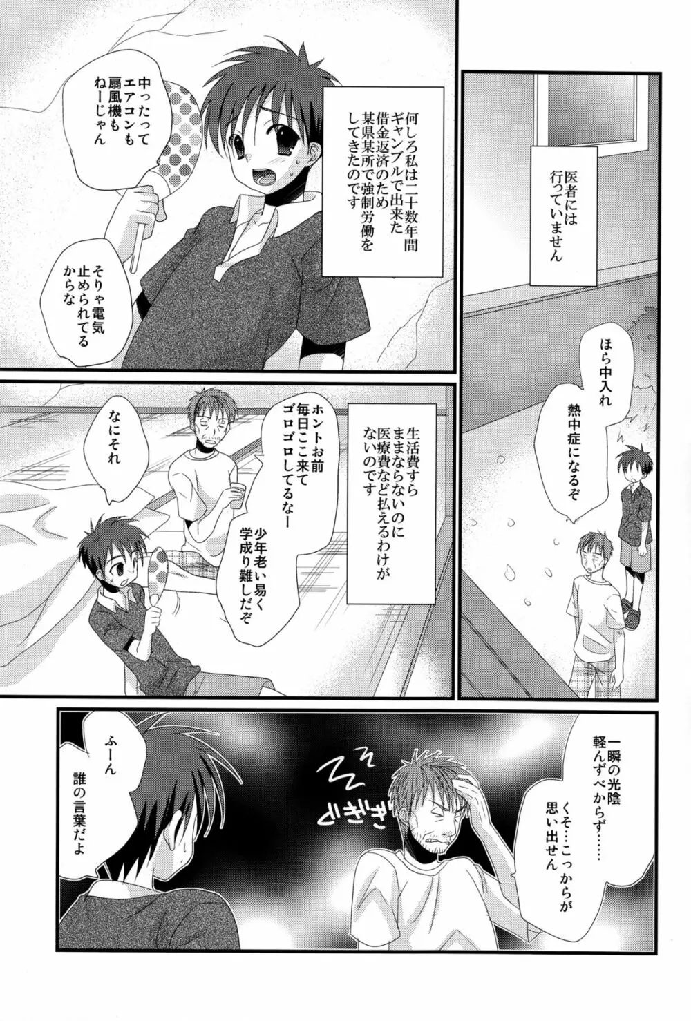 未来少年 Page.5