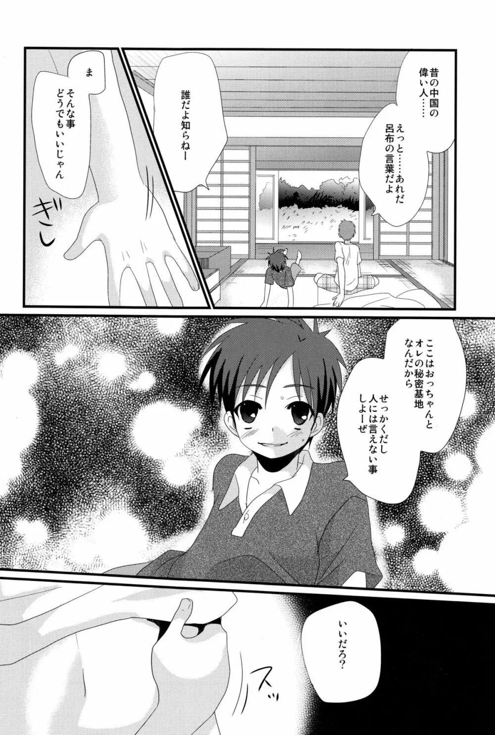 未来少年 Page.6