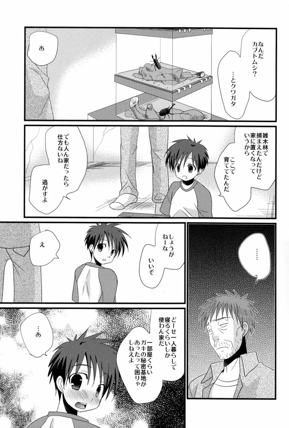 未来少年 Page.9