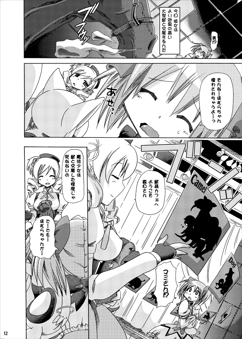 pleco-de;T「獣姦★まどかまぎか」 Page.10