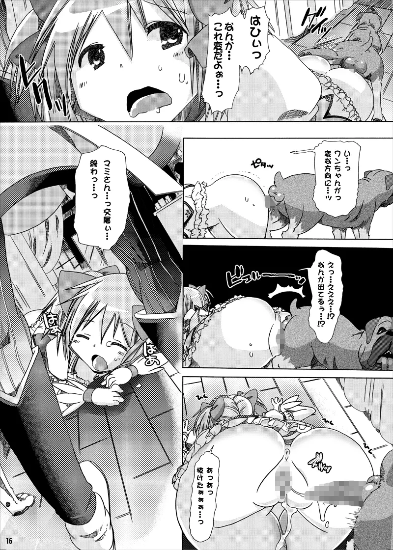 pleco-de;T「獣姦★まどかまぎか」 Page.14