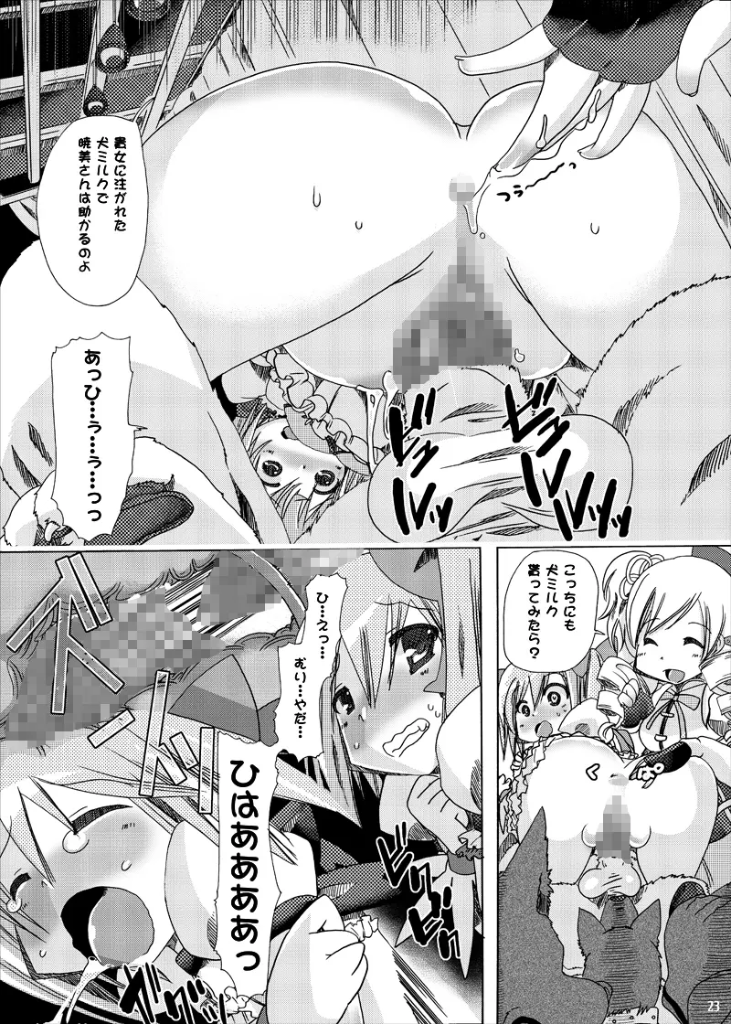 pleco-de;T「獣姦★まどかまぎか」 Page.21