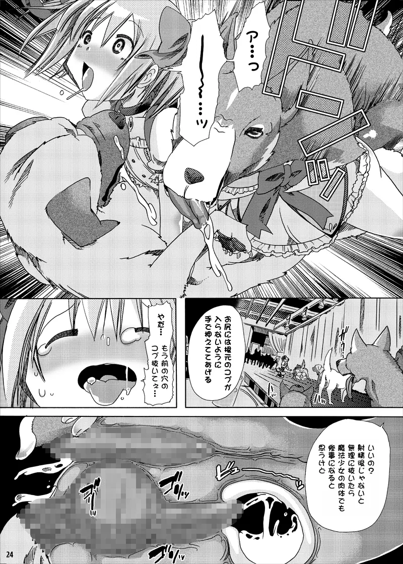 pleco-de;T「獣姦★まどかまぎか」 Page.22