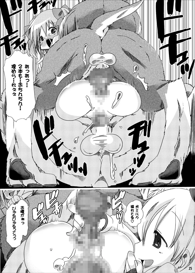 pleco-de;T「獣姦★まどかまぎか」 Page.23