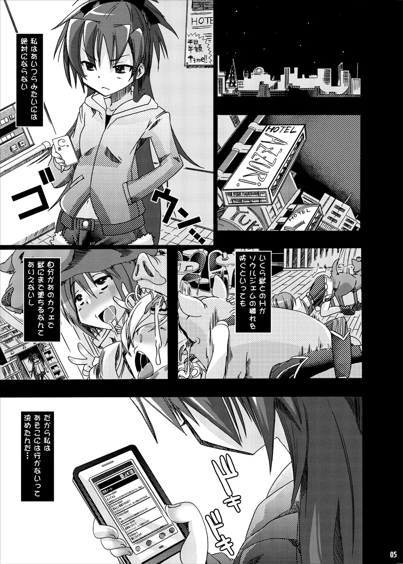 pleco-de;T「獣姦★まどかまぎか」 Page.3