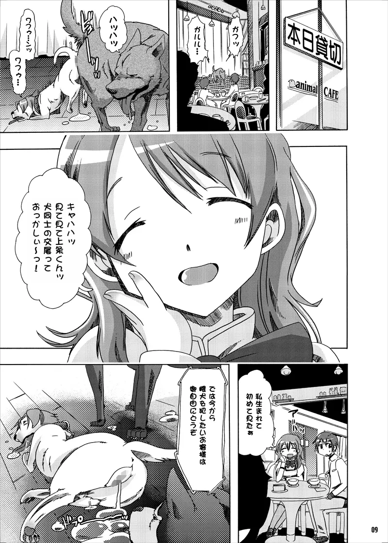 pleco-de;T「獣姦★まどかまぎか」 Page.7