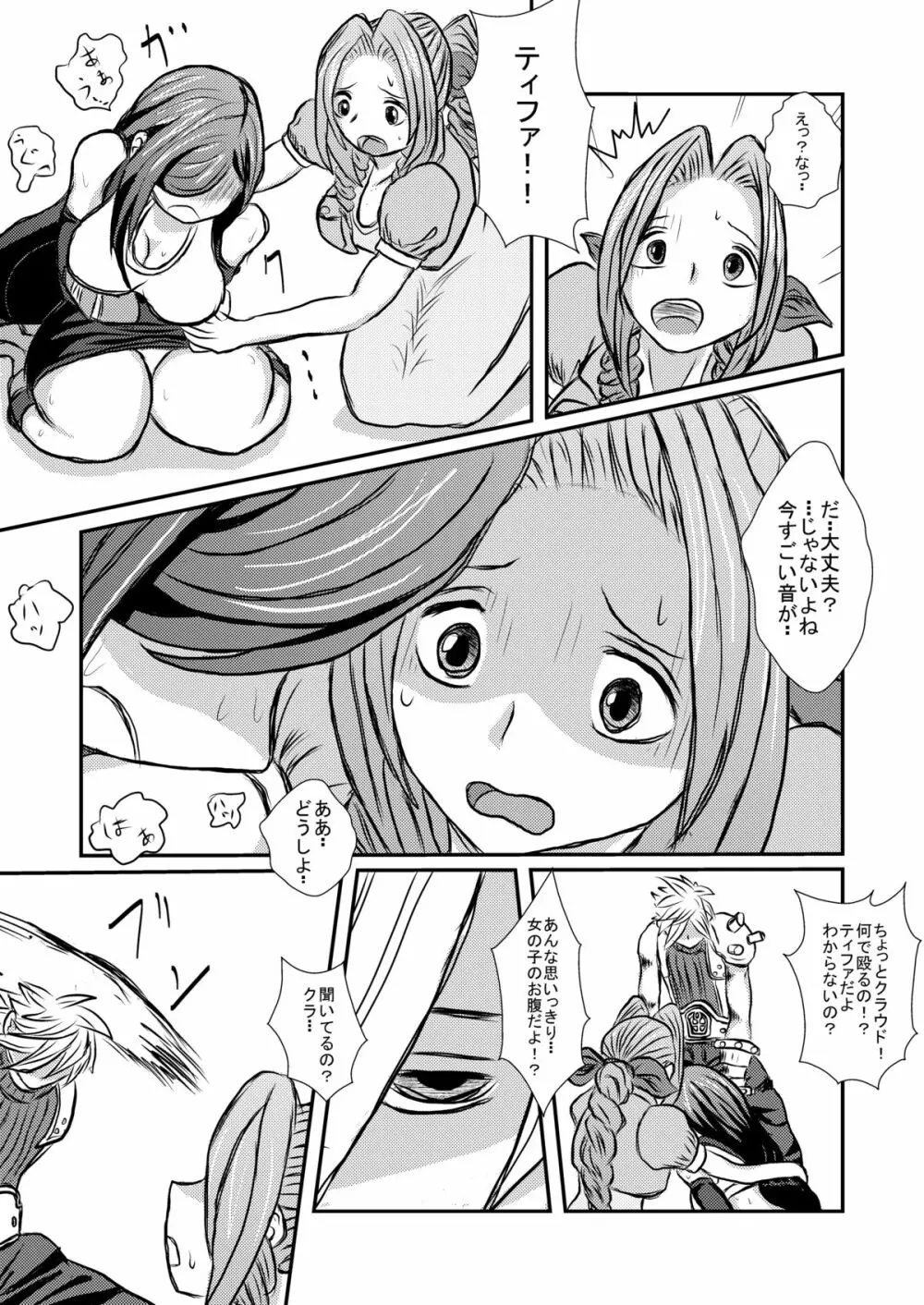 大いなる腹淫 Page.9