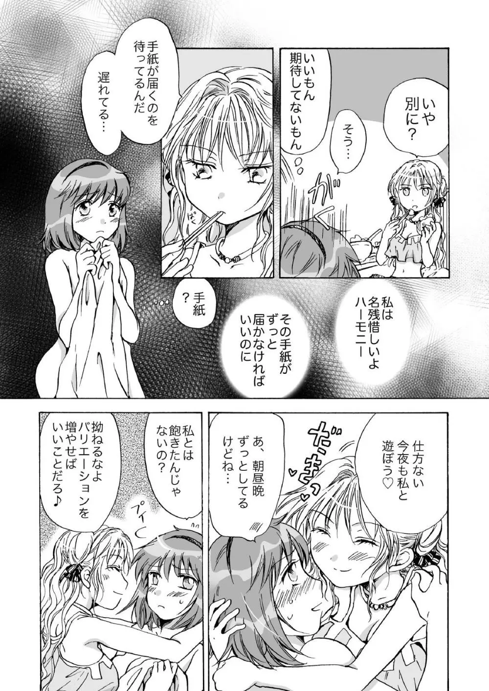 きゅーてぃーびーすと完全版 Page.102