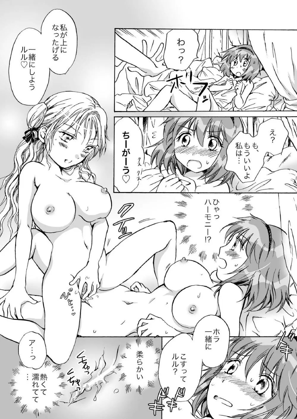 きゅーてぃーびーすと完全版 Page.103