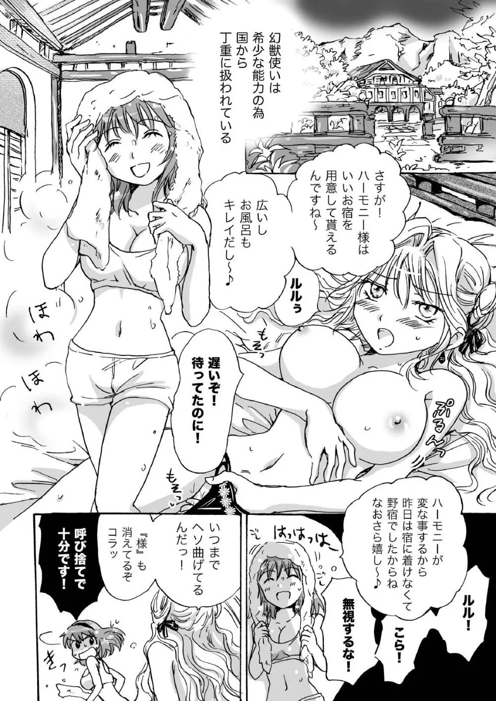 きゅーてぃーびーすと完全版 Page.22