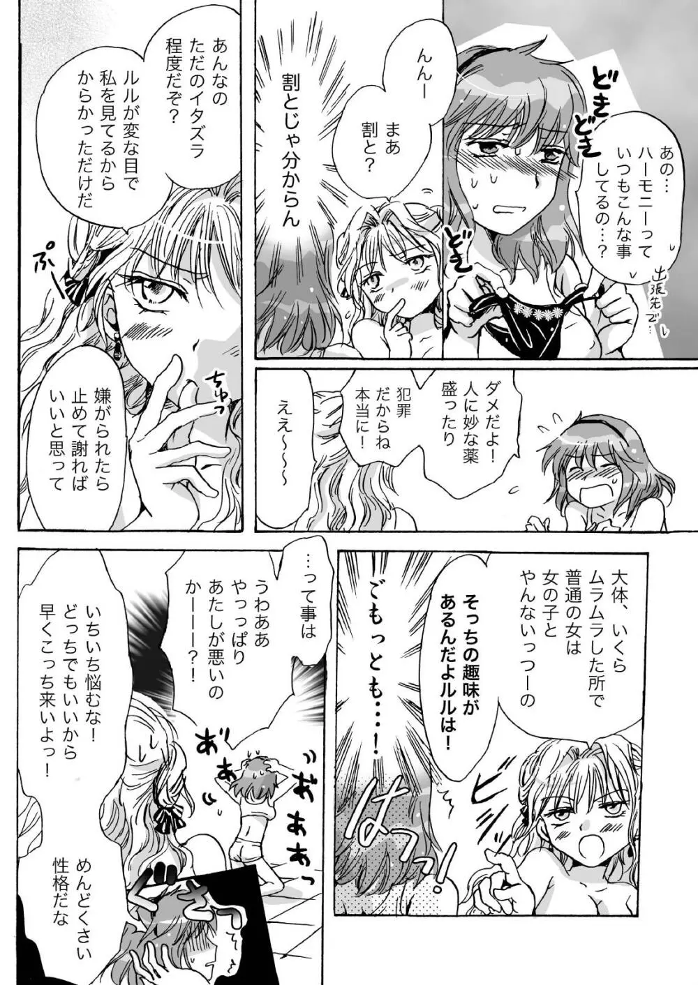 きゅーてぃーびーすと完全版 Page.24