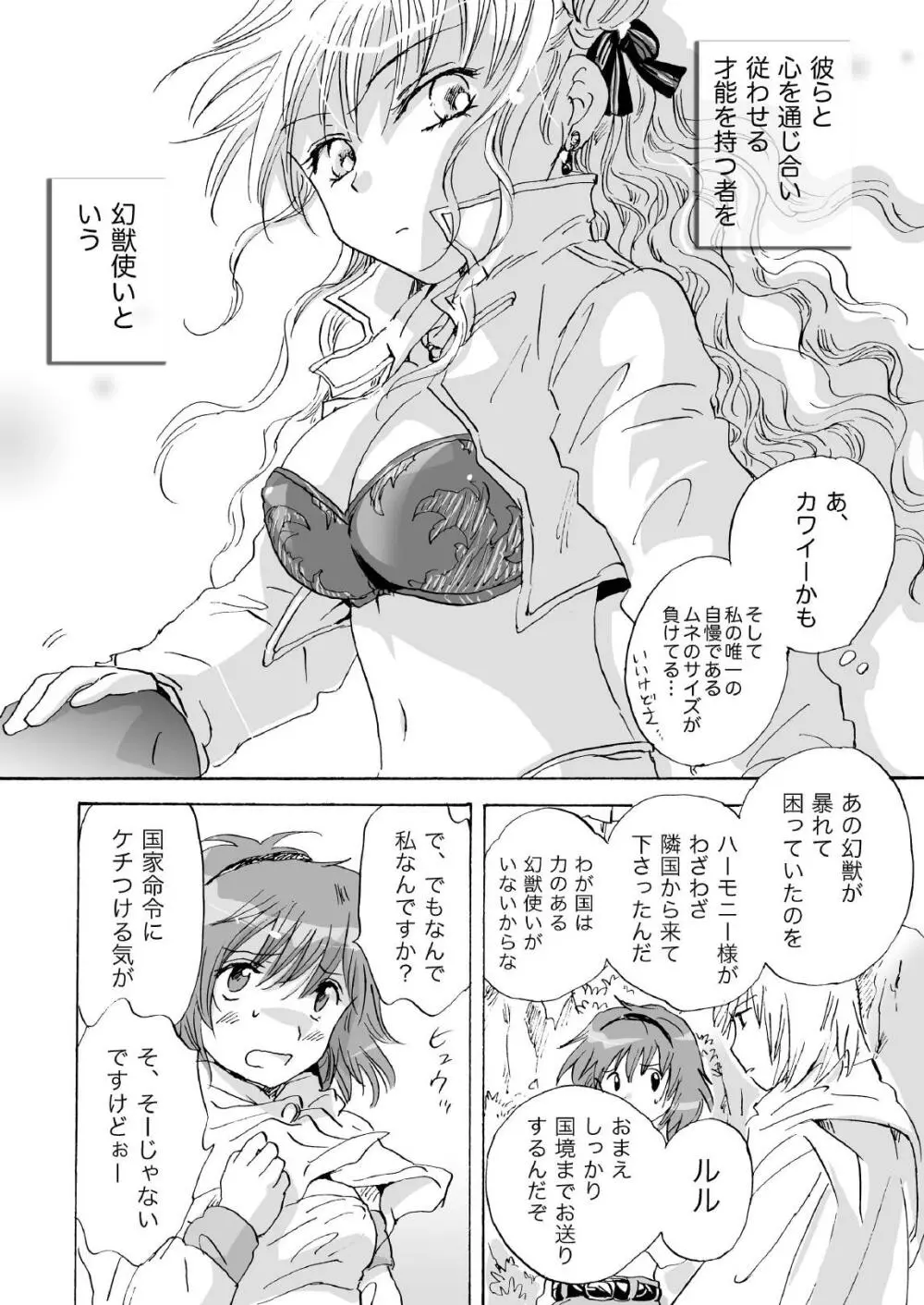 きゅーてぃーびーすと完全版 Page.7