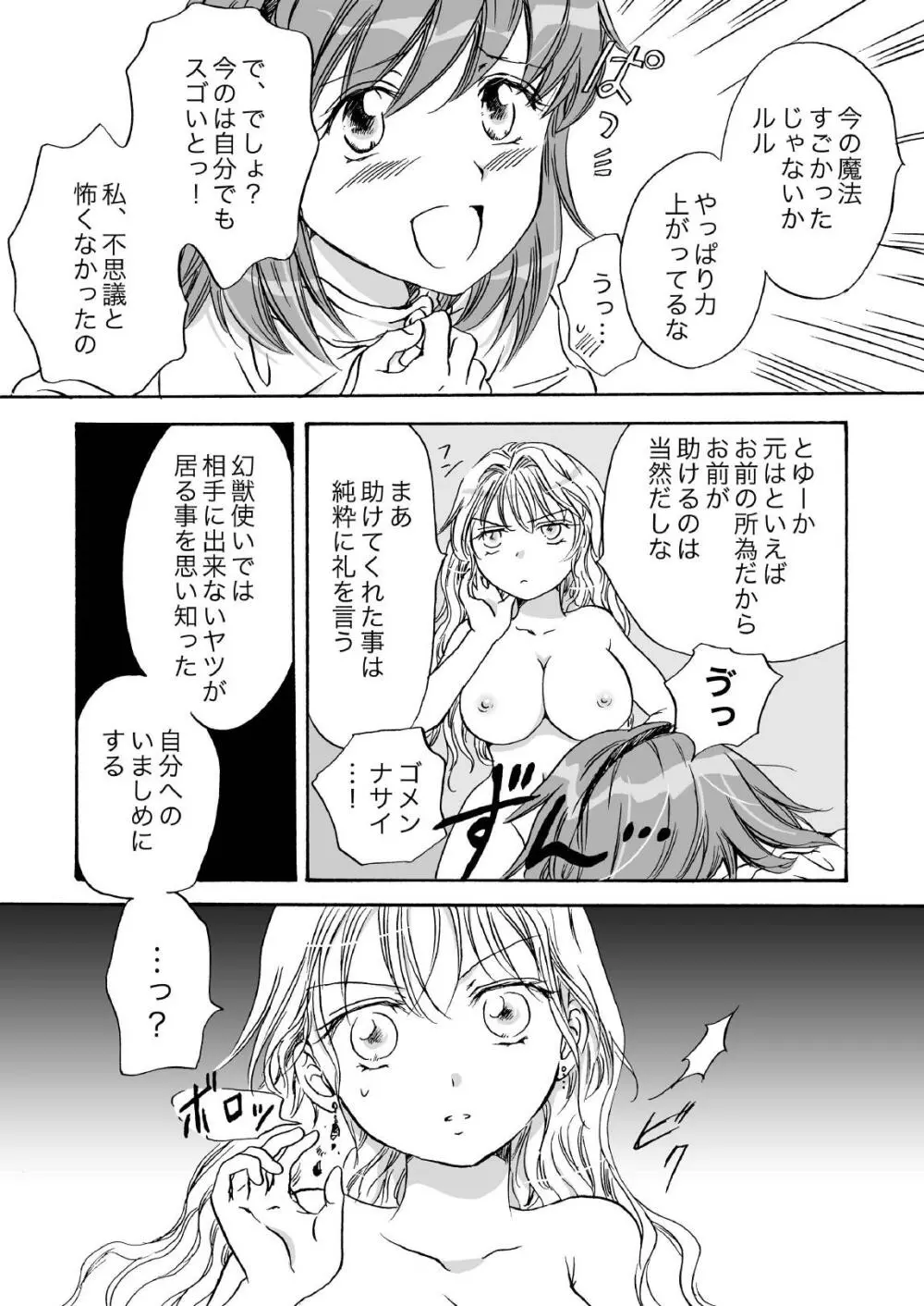 きゅーてぃーびーすと完全版 Page.79