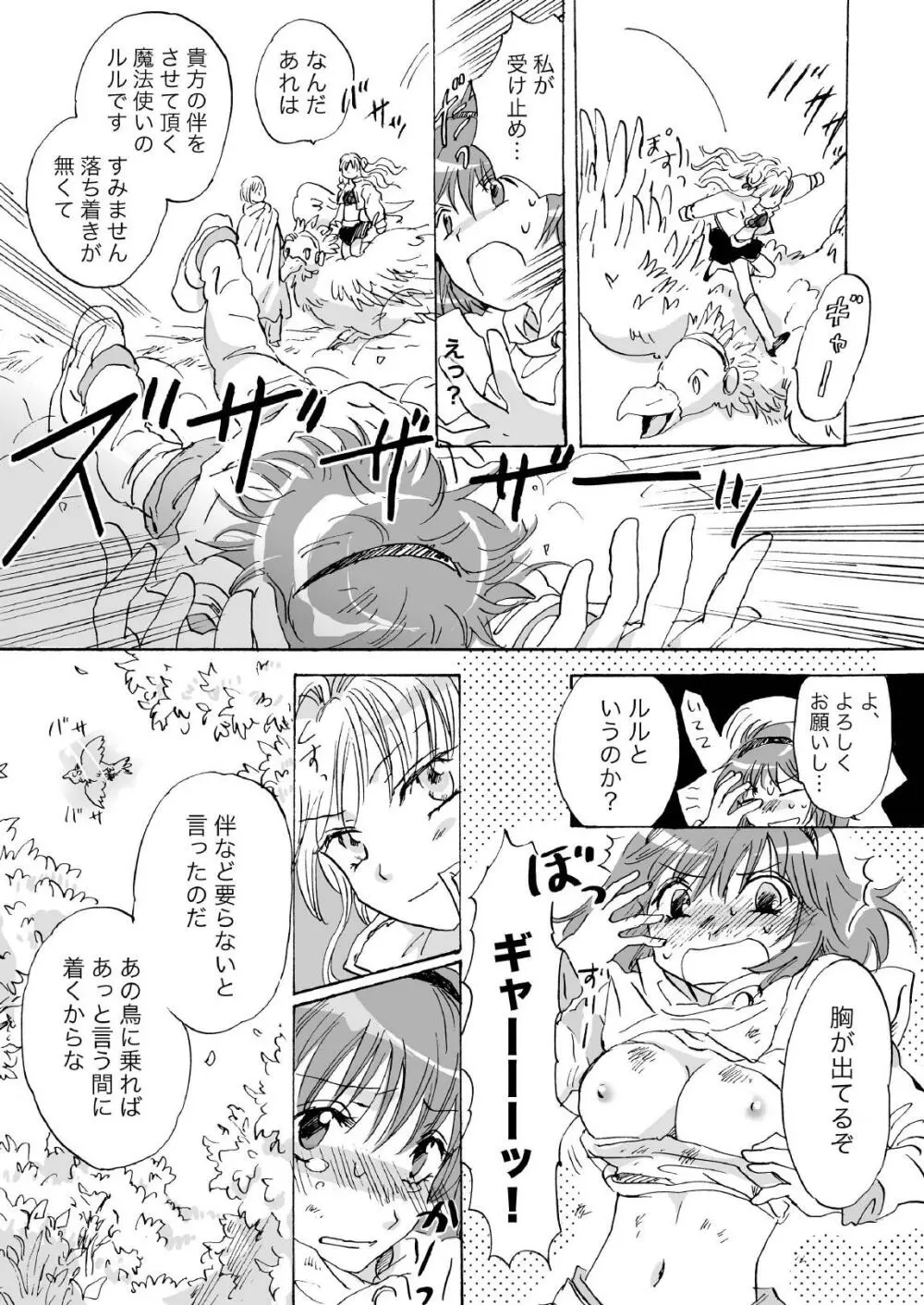 きゅーてぃーびーすと完全版 Page.9