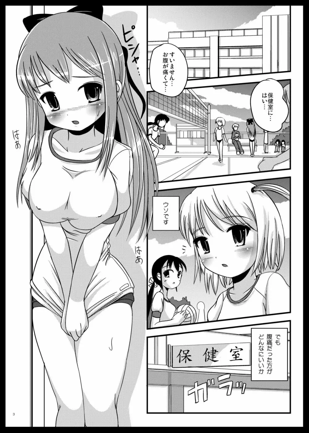 ナツメノシオリ Page.2