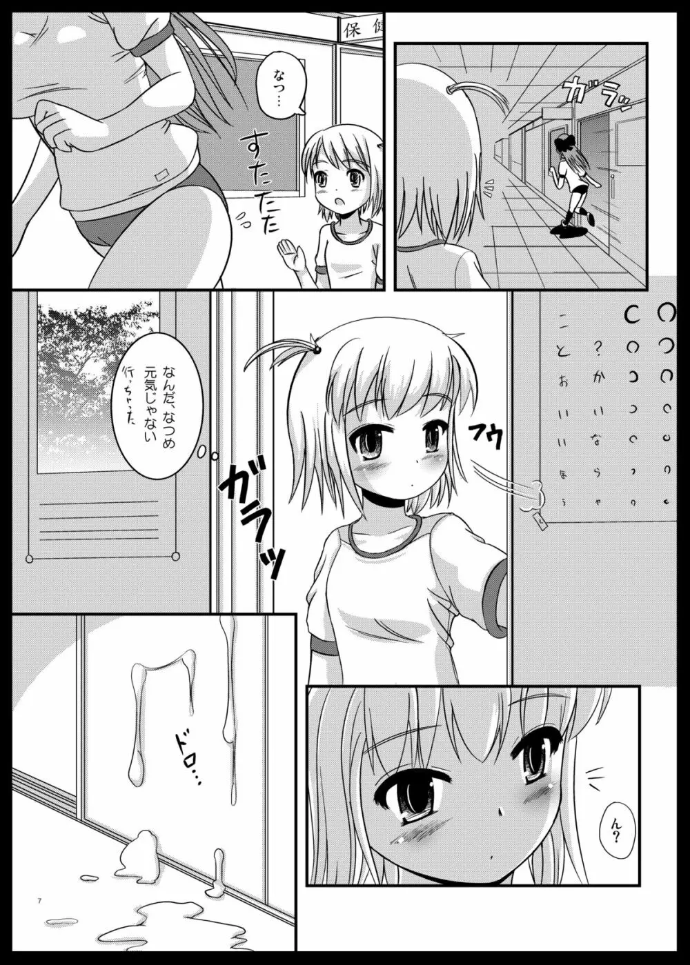 ナツメノシオリ Page.6