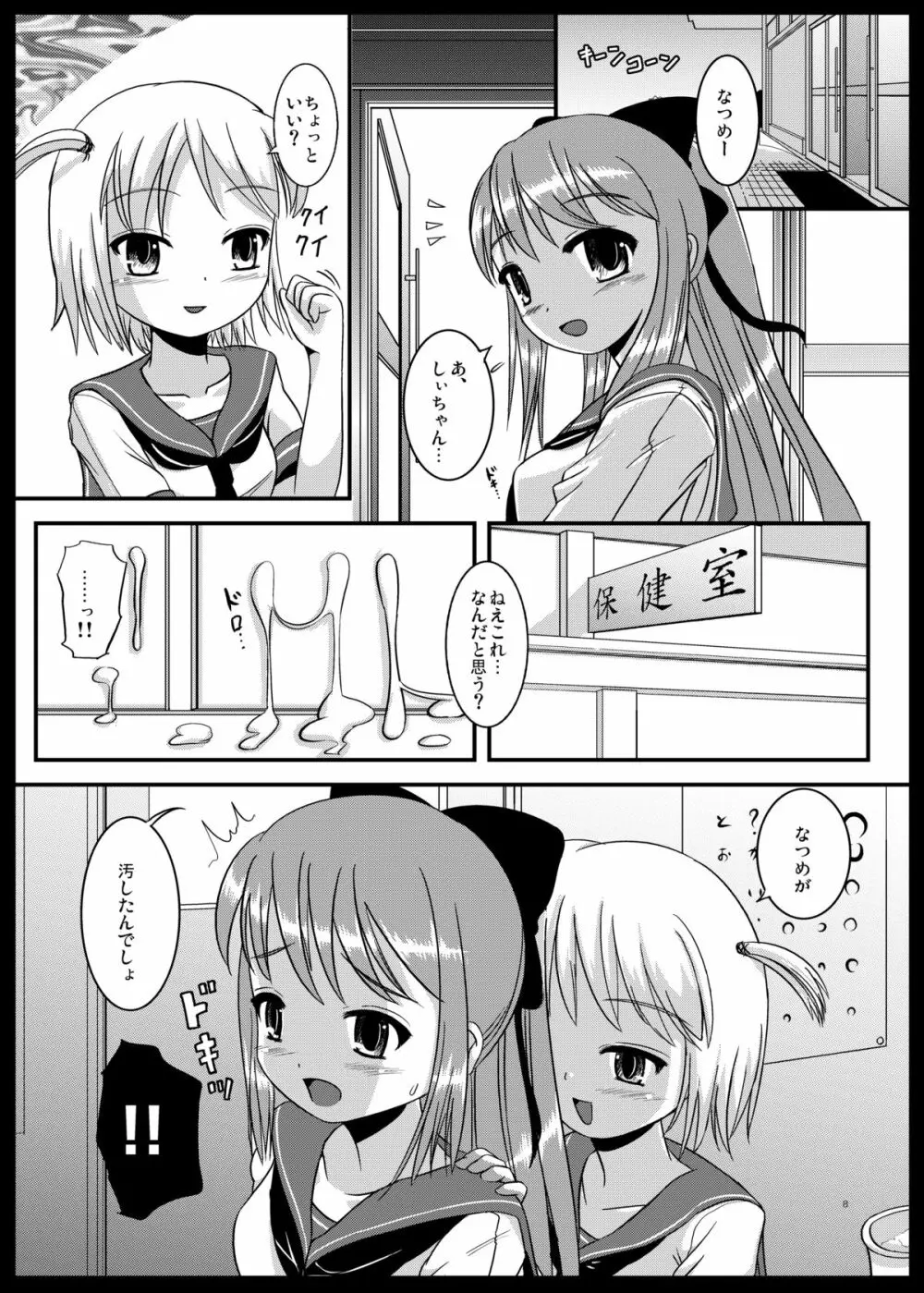 ナツメノシオリ Page.7